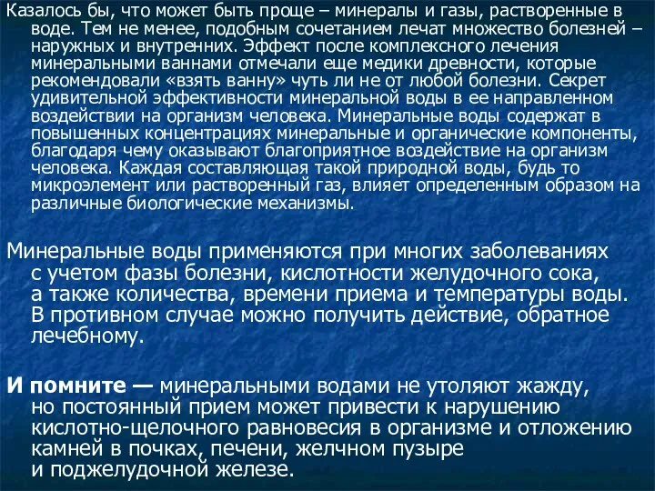 Казалось бы, что может быть проще – минералы и газы,