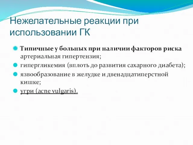 Типичные у больных при наличии факторов риска артериальная гипертензия; гипергликемия