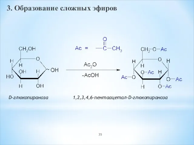 3. Образование сложных эфиров D-глюкопираноза 1,2,3,4,6-пентаацетал-D-глюкопираноза