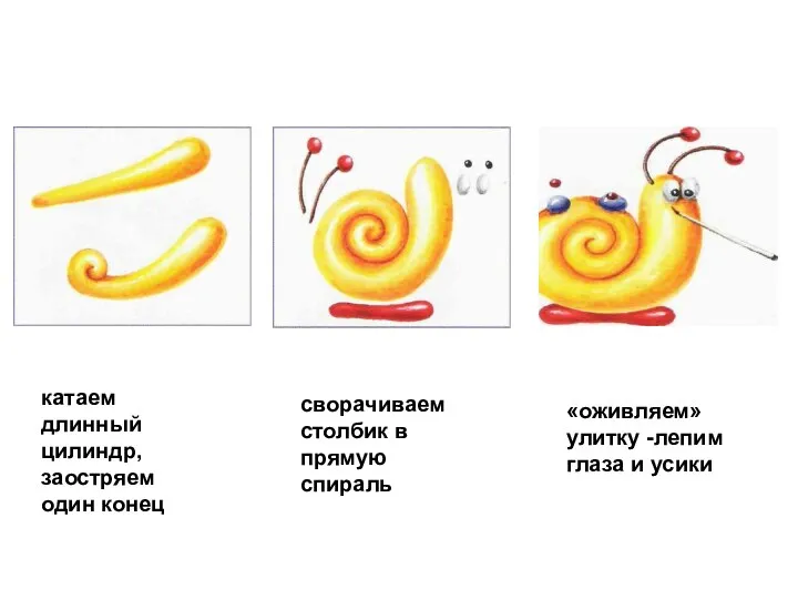 катаем длинный цилиндр, заостряем один конец сворачиваем столбик в прямую