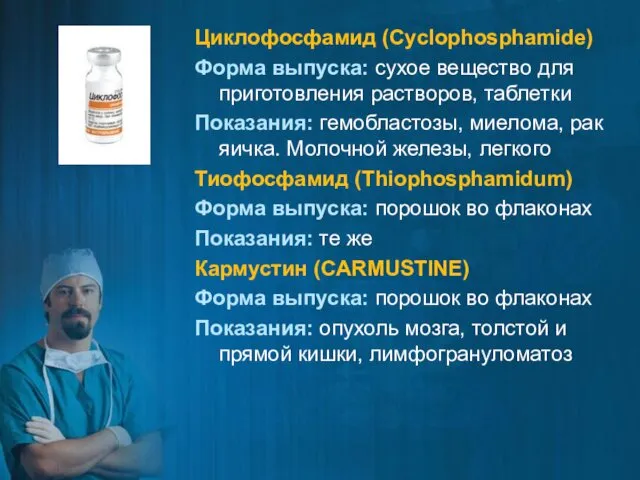 Циклофосфамид (Cyclophosphamide) Форма выпуска: сухое вещество для приготовления растворов, таблетки