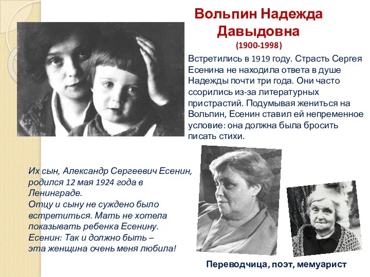 Встретились в 1919 году. Страсть Сергея Есенина не находила ответа