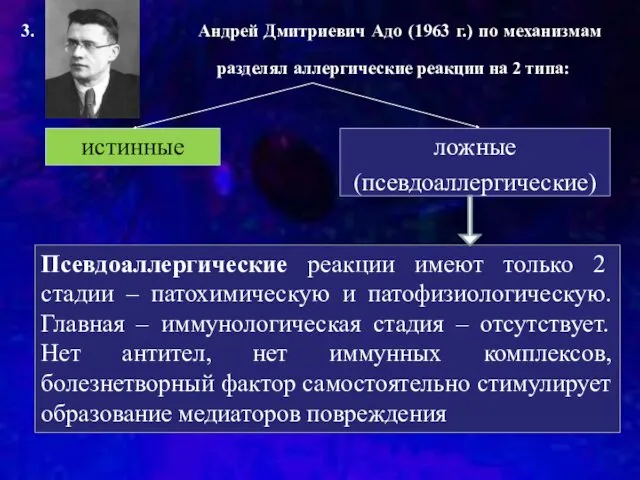 3. Андрей Дмитриевич Адо (1963 г.) по механизмам развития разделял