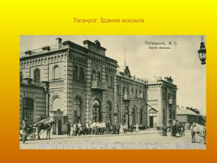 Таганрог. Здание вокзала