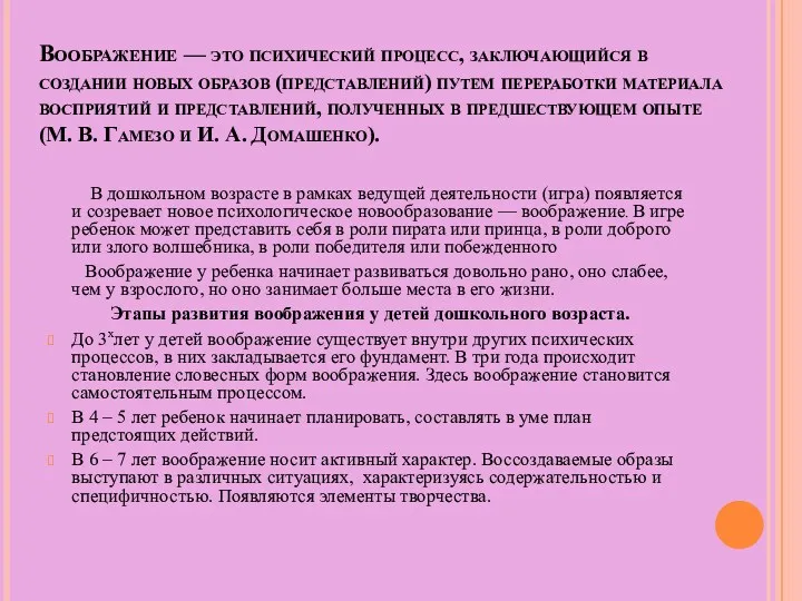 Воображение — это психический процесс, заключающийся в создании новых образов