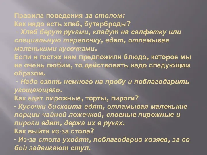 Правила поведения за столом: Как надо есть хлеб, бутербро­ды? -