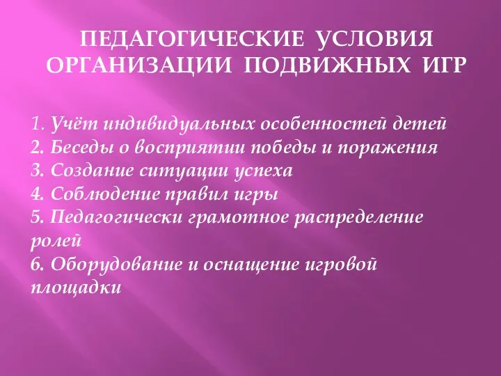 1. Учёт индивидуальных особенностей детей 2. Беседы о восприятии победы