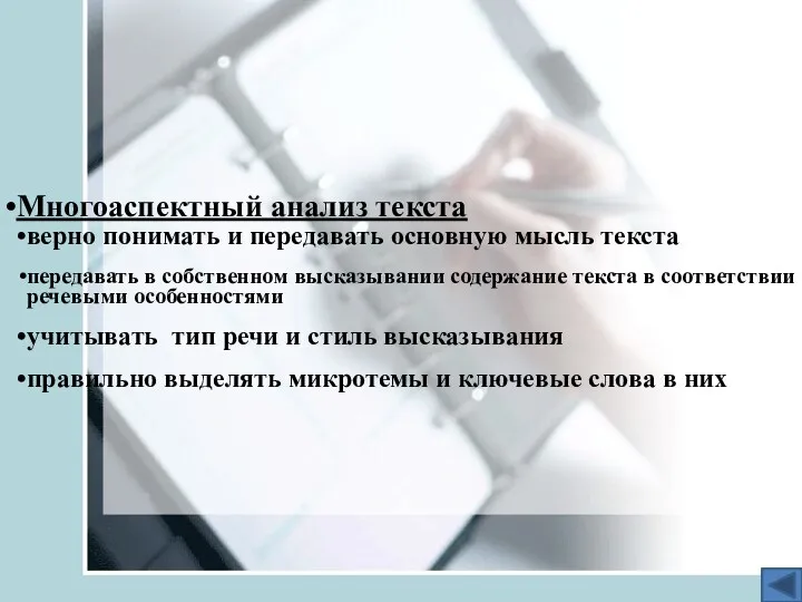 Ведущая идея опыта Учить учащихся свободно, правильно и выразительно говорить