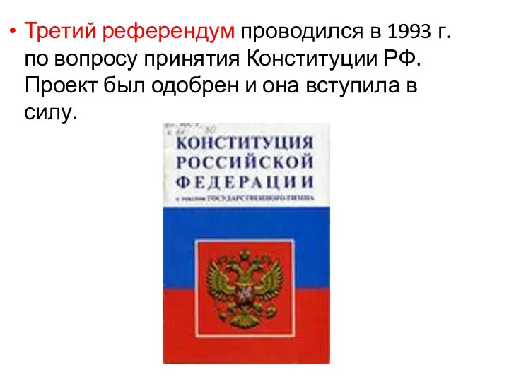 Третий референдум проводился в 1993 г. по вопросу принятия Конституции