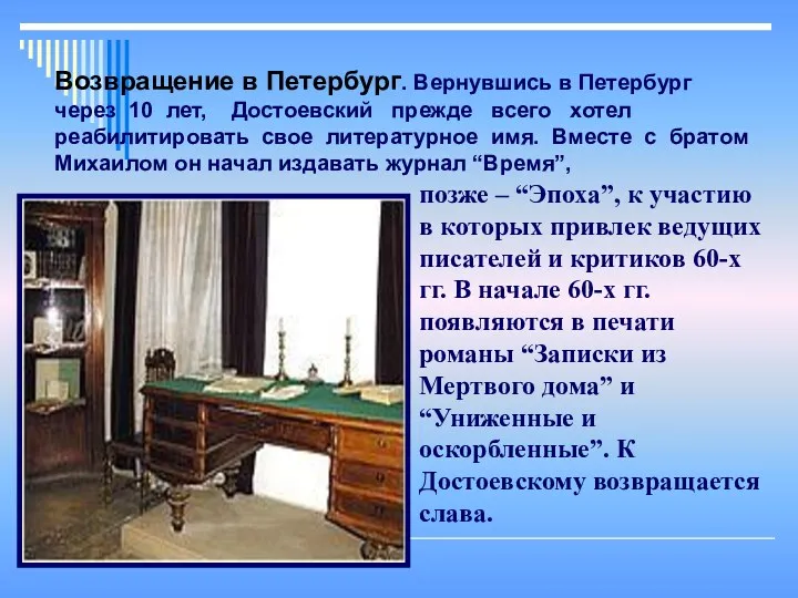 позже – “Эпоха”, к участию в которых привлек ведущих писателей и критиков 60-х