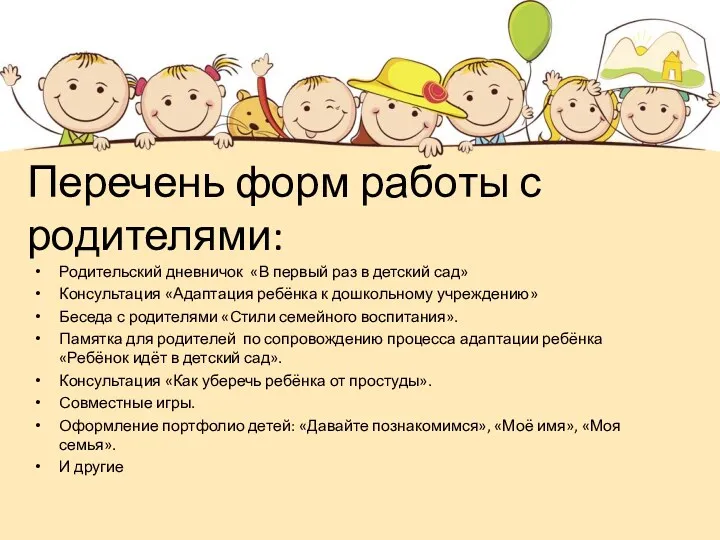 Родительский дневничок «В первый раз в детский сад» Консультация «Адаптация ребёнка к дошкольному