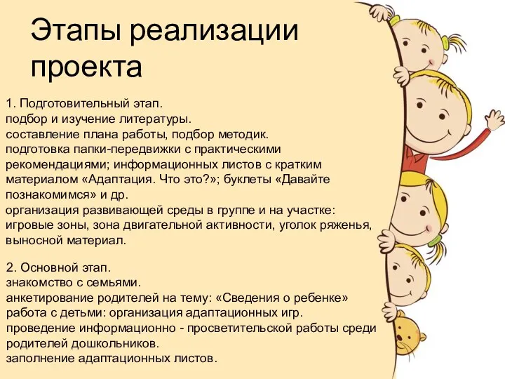 Этапы реализации проекта 2. Основной этап. знакомство с семьями. анкетирование родителей на тему: