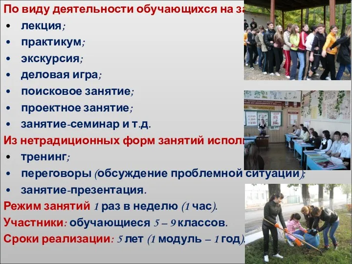 По виду деятельности обучающихся на занятии: • лекция; • практикум;