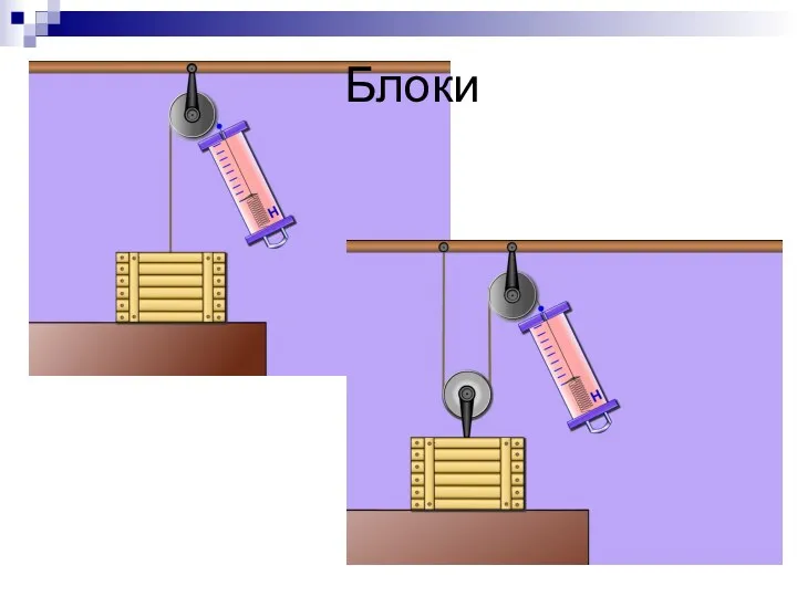 Блоки