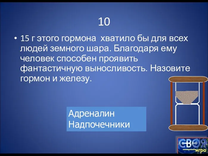 10 15 г этого гормона хватило бы для всех людей