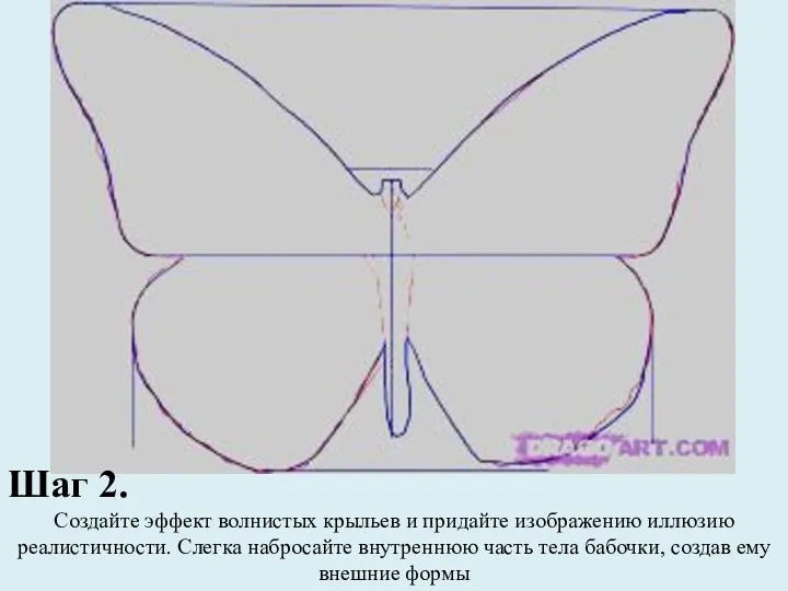 Шаг 2. Создайте эффект волнистых крыльев и придайте изображению иллюзию