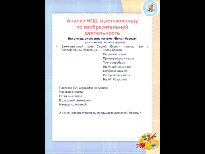 Анализ НОД в детском саду по изобразительной деятельность Например, рисование