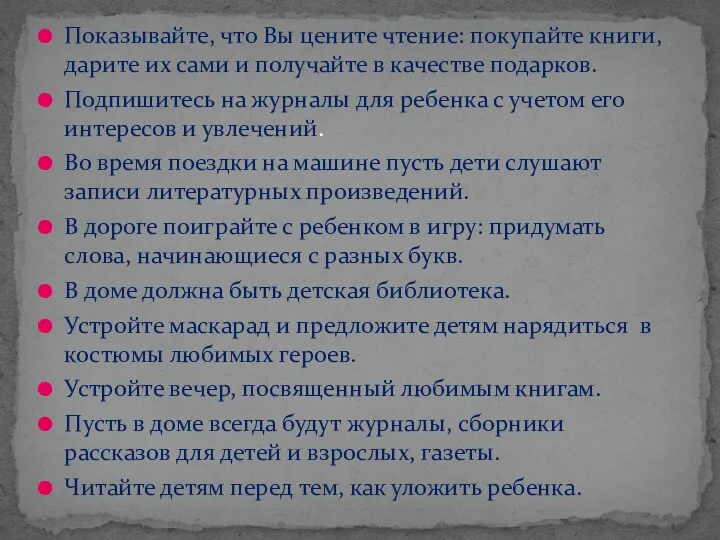 Показывайте, что Вы цените чтение: покупайте книги, дарите их сами