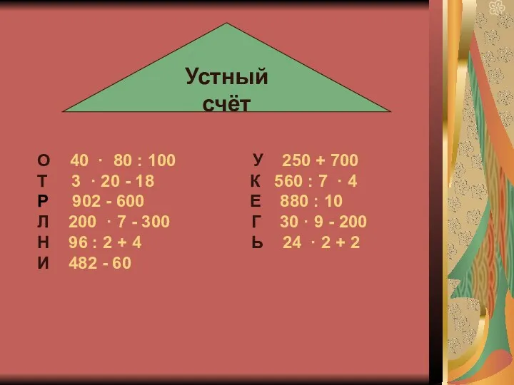 О 40 · 80 : 100 У 250 + 700