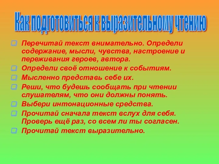 Перечитай текст внимательно. Определи содержание, мысли, чувства, настроение и переживания