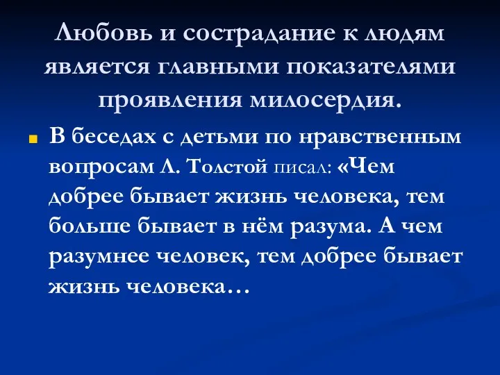 Любовь и сострадание к людям является главными показателями проявления милосердия.