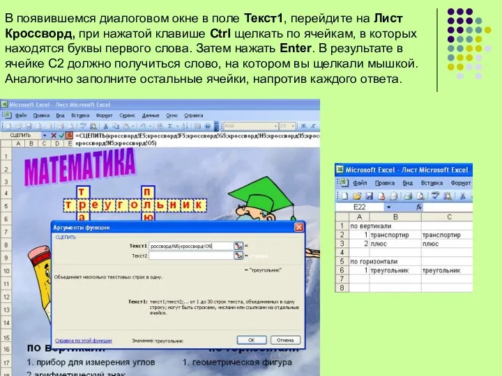 В появившемся диалоговом окне в поле Текст1, перейдите на Лист