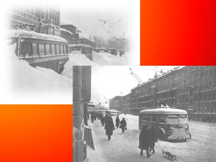 Охваченный войною, Блокадный Ленинград. На улицах троллейбусы Замёрзшие стоят.
