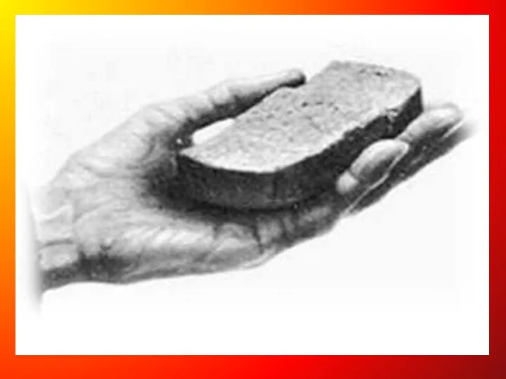 Цену хлеба знает каждый ленинградец Маленький кусочек – 125 грамм. Не сдаётся Ленинград.