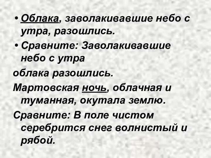 Облака, заволакивавшие небо с утра, разошлись. Сравните: Заволакивавшие небо с