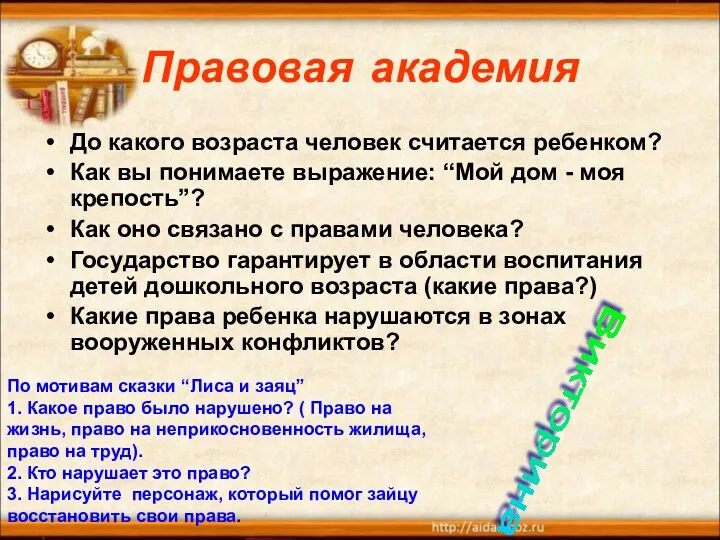 Правовая академия До какого возраста человек считается ребенком? Как вы