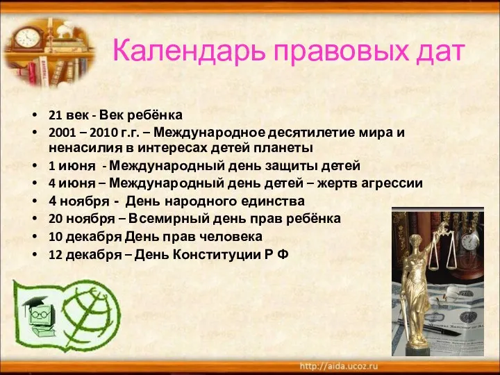 Календарь правовых дат 21 век - Век ребёнка 2001 –