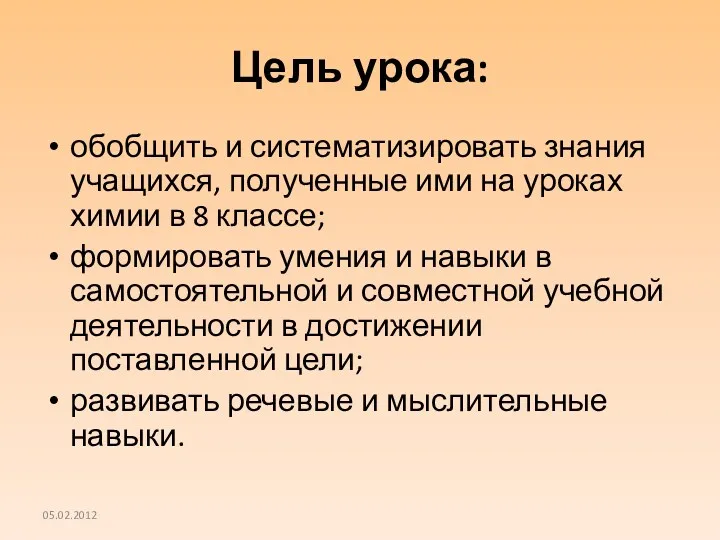 Цель урока: обобщить и систематизировать знания учащихся, полученные ими на