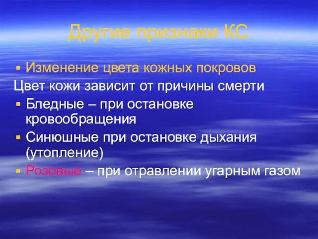 Другие признаки КС Изменение цвета кожных покровов Цвет кожи зависит