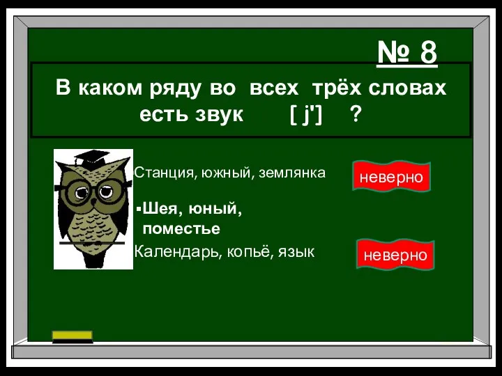 В каком ряду во всех трёх словах есть звук [