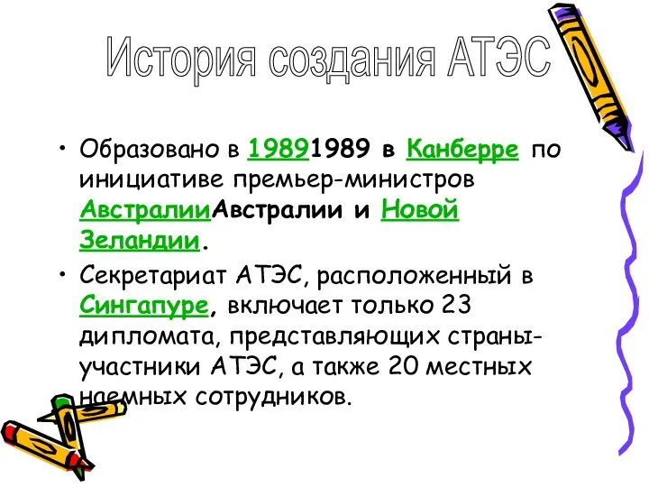 Образовано в 19891989 в Канберре по инициативе премьер-министров АвстралииАвстралии и