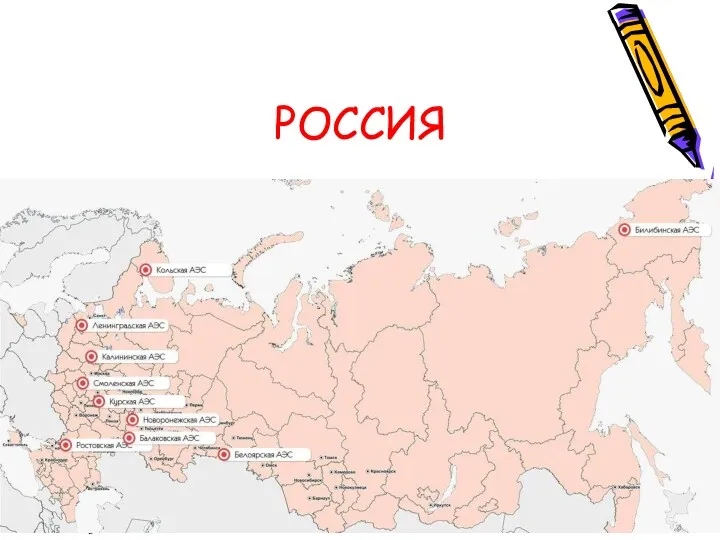 РОССИЯ