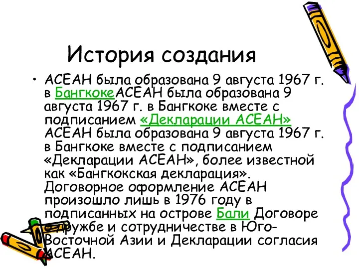 История создания АСЕАН была образована 9 августа 1967 г. в