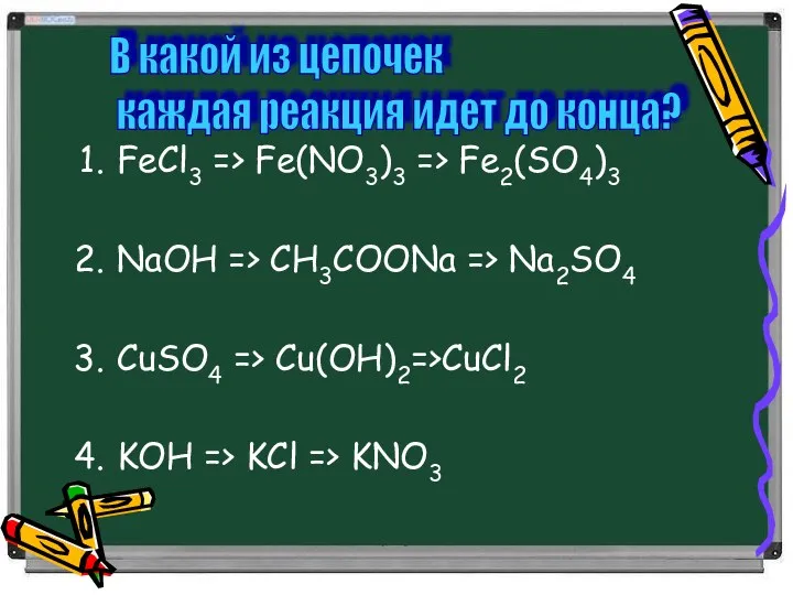 FeCl3 => Fe(NO3)3 => Fe2(SO4)3 NaOH => CH3COONa => Na2SO4 CuSO4 => Cu(OH)2=>CuCl2
