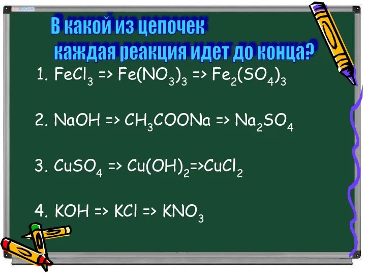 FeCl3 => Fe(NO3)3 => Fe2(SO4)3 NaOH => CH3COONa => Na2SO4