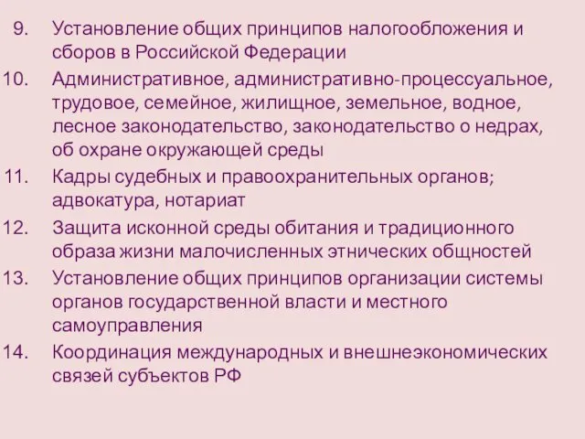 Установление общих принципов налогообложения и сборов в Российской Федерации Административное,