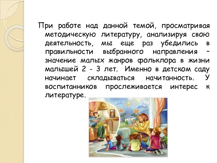 При работе над данной темой, просматривая методическую литературу, анализируя свою