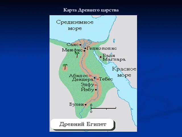 Карта Древнего царства