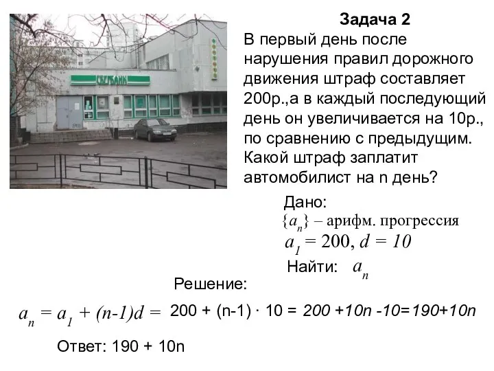 Задача 2 В первый день после нарушения правил дорожного движения