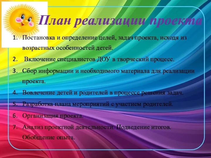 План реализации проекта Постановка и определение целей, задач проекта, исходя