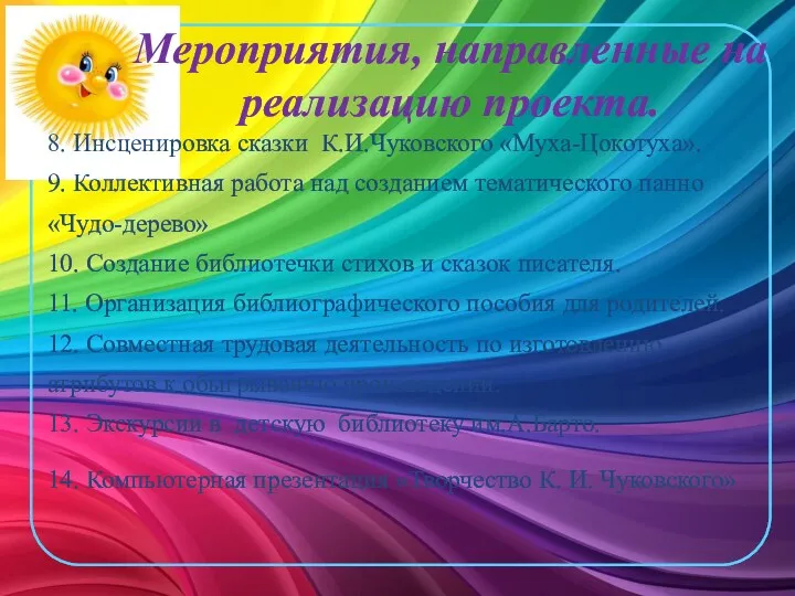 Мероприятия, направленные на реализацию проекта. 8. Инсценировка сказки К.И.Чуковского «Муха-Цокотуха».