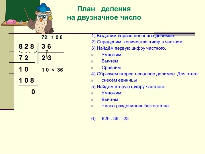 8 2 8 3 6 7 2 1) Выделим первое