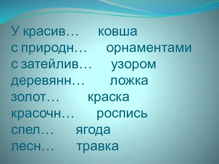 У красив… ковша с природн… орнаментами с затейлив… узором деревянн…