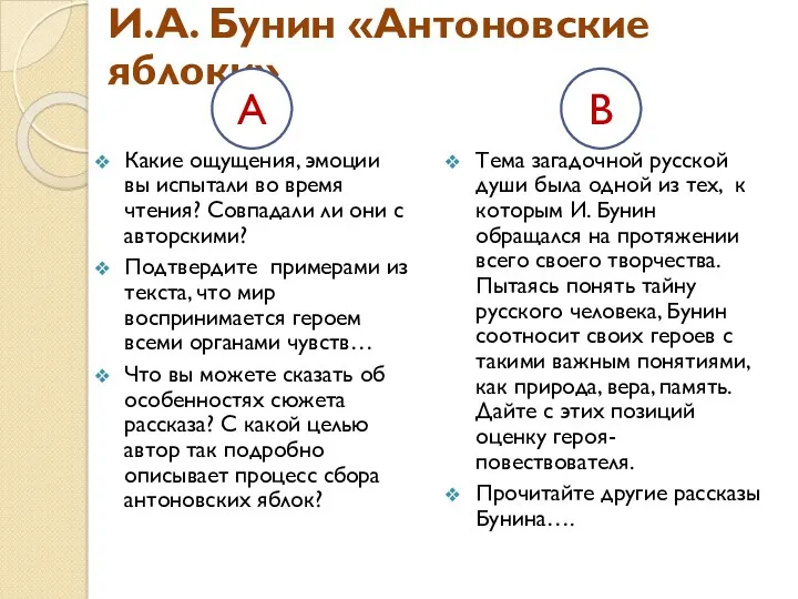 Какие ощущения, эмоции вы испытали во время чтения? Совпадали ли