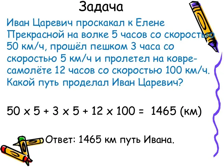 Задача Иван Царевич проскакал к Елене Прекрасной на волке 5