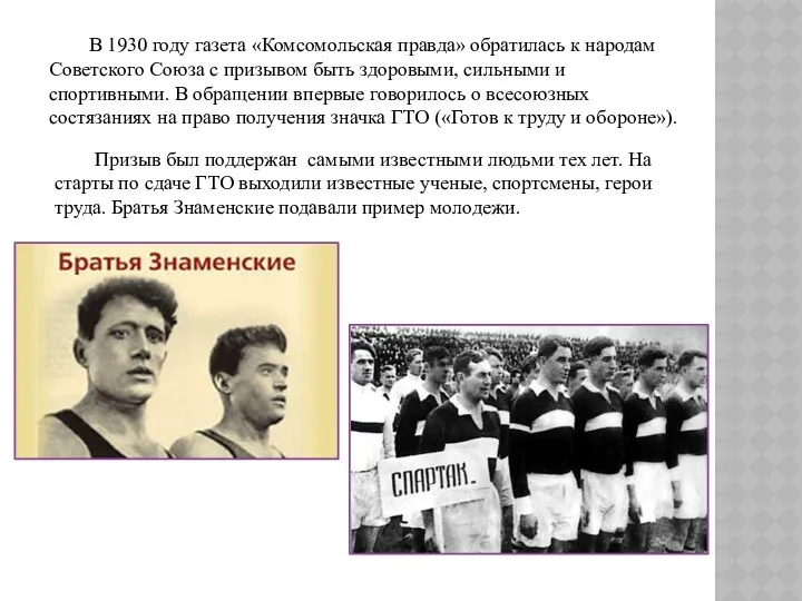 В 1930 году газета «Комсомольская правда» обратилась к народам Советского Союза с призывом